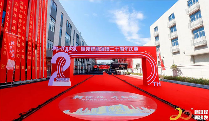 شرکت تجهیزات هوشمند Zhejiang Ribon ، Ltd.